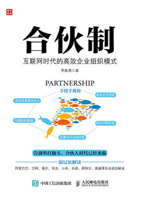 合伙創業、股權分配與團隊協同 銷售自行開發產品的必讀書單
